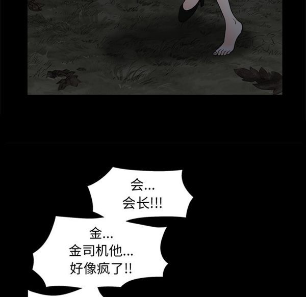 枷锁 第54话 第147页