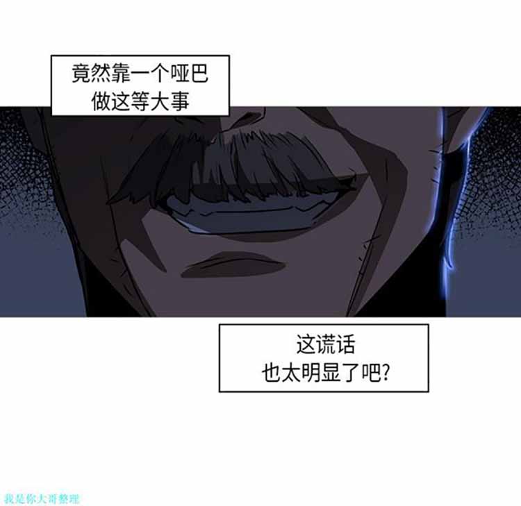 正义的背后 第26话 第114页