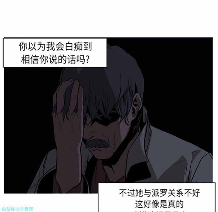 正义的背后 第26话 第115页