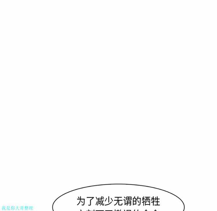 正义的背后 第30话 第114页