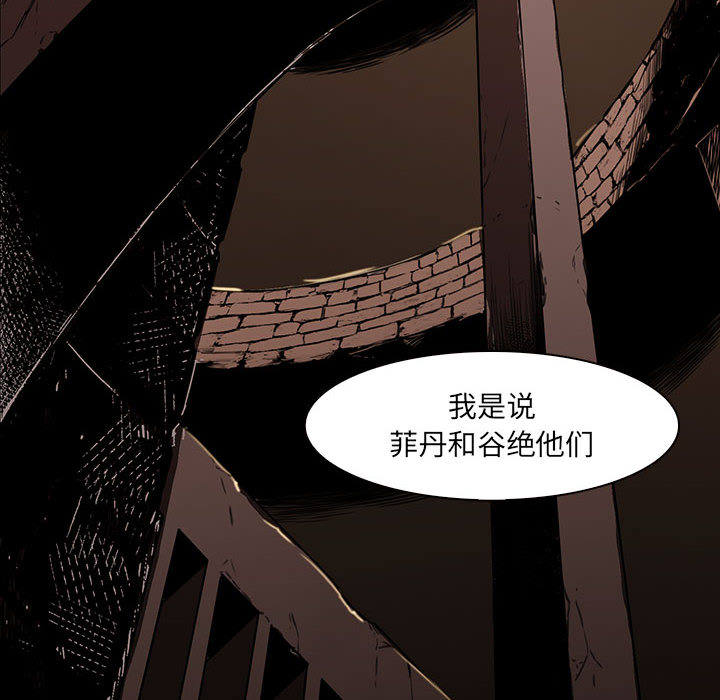 正义的背后 第48话 第74页