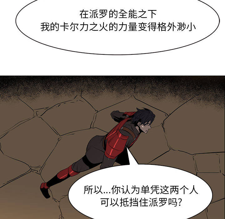正义的背后 第48话 第78页
