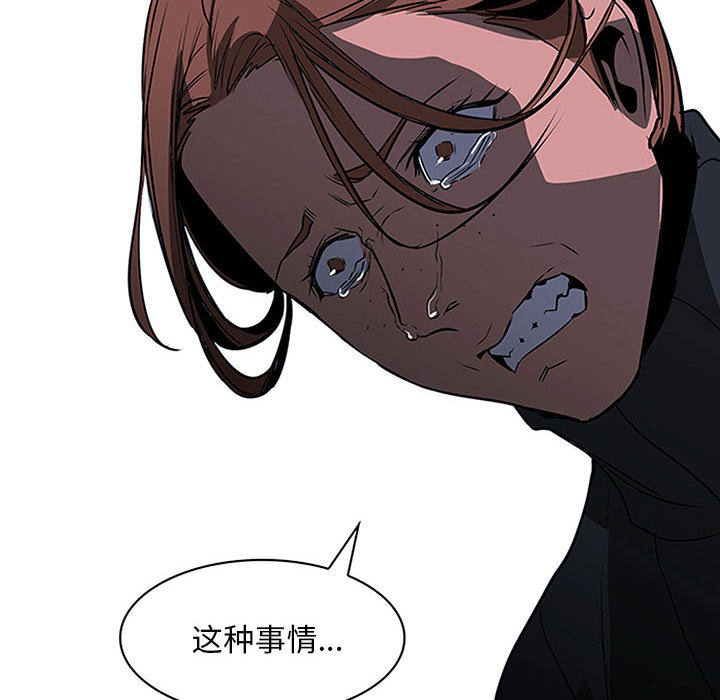 正义的背后 第48话 第8页