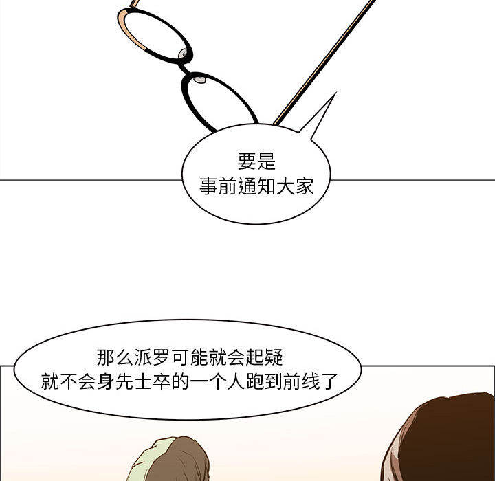 正义的背后 第44话 第55页