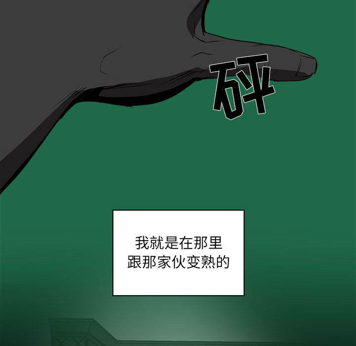正义的背后 第50话 第46页