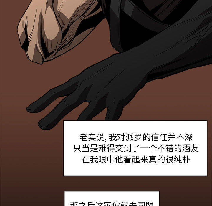 正义的背后 第50话 第54页