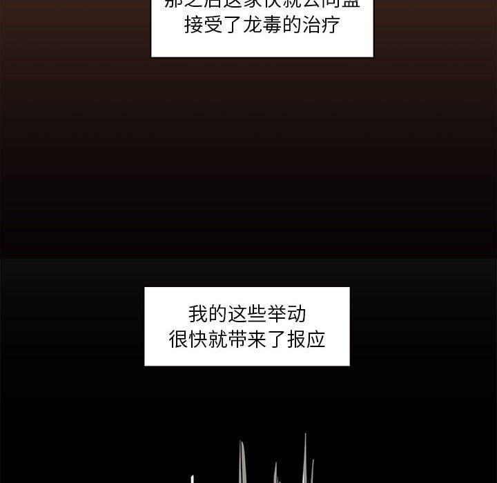 正义的背后 第50话 第55页