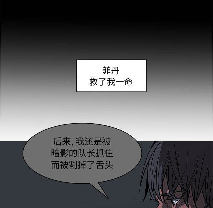 正义的背后 第50话 第73页