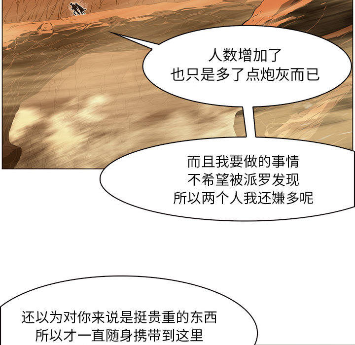 正义的背后 第50话 第92页