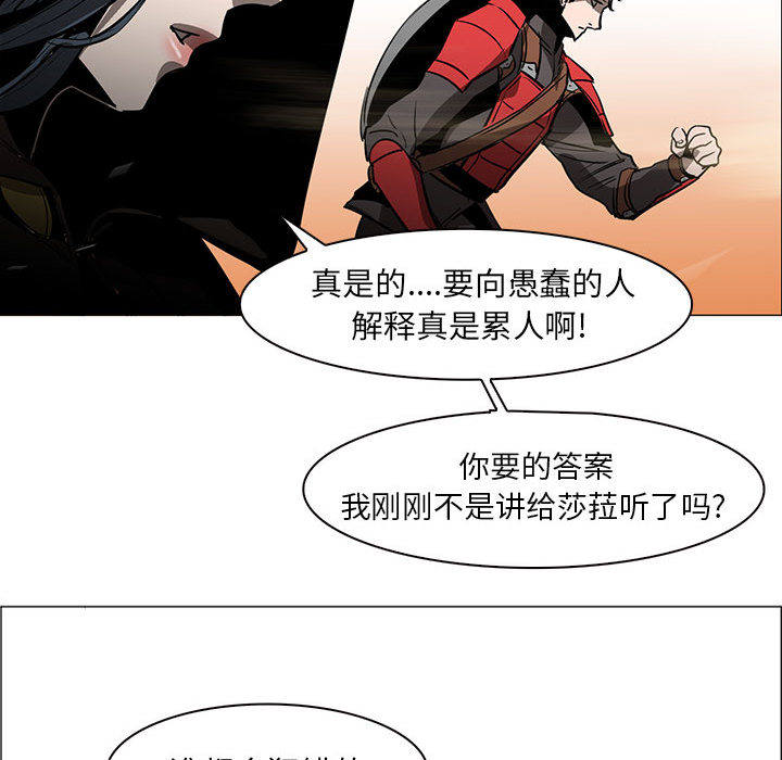 正义的背后 第50话 第112页