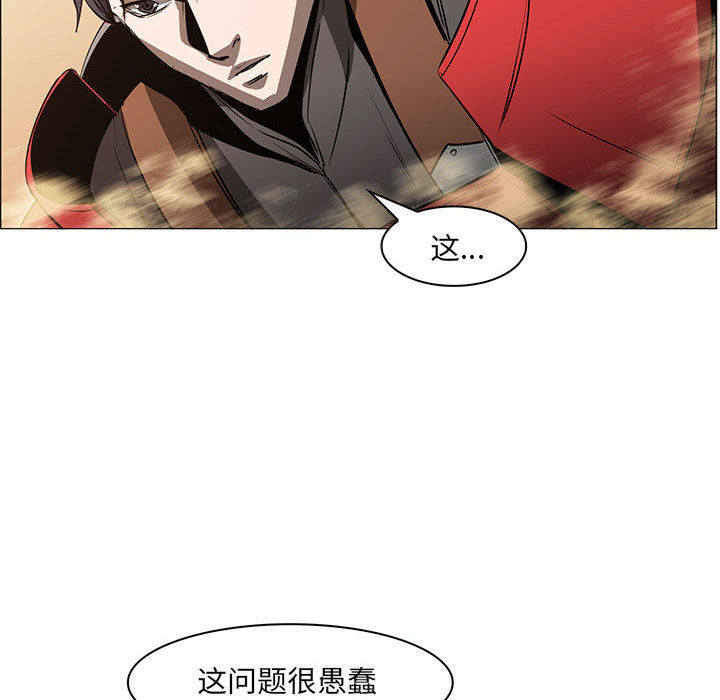 正义的背后 第50话 第103页