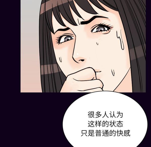 肉体 第17话 第112页