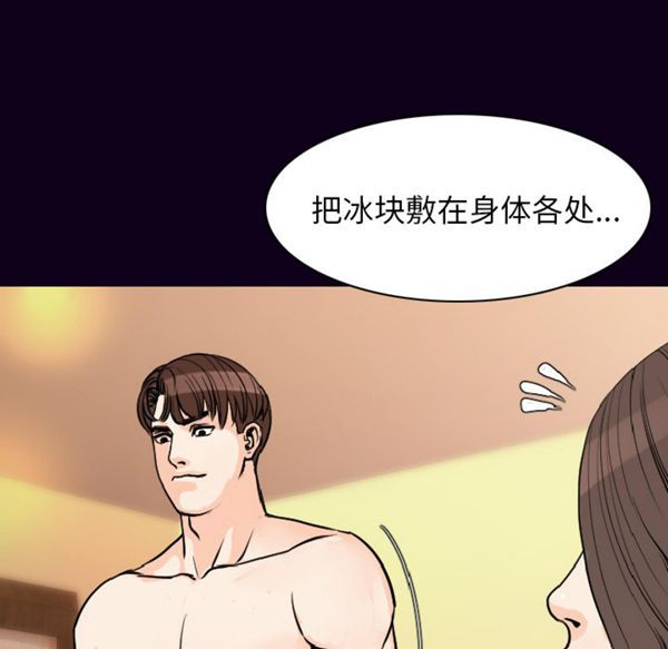肉体 第17话 第102页