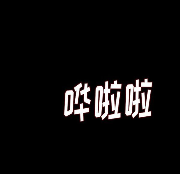 肉体 第21话 第119页
