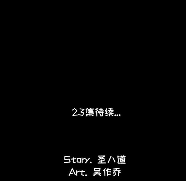 肉体 第22话 第111页