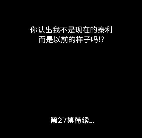 肉体 第26话 第111页