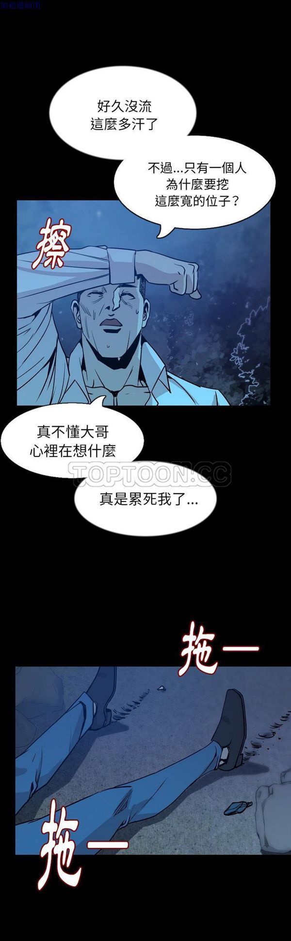 肉体 第33话 第24页