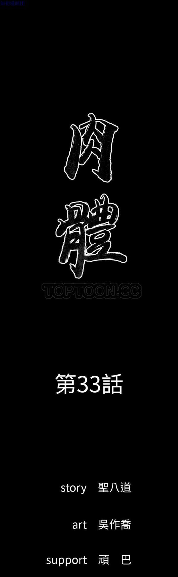 肉体 第33话 第4页