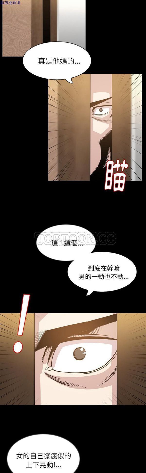 肉体 第33话 第14页