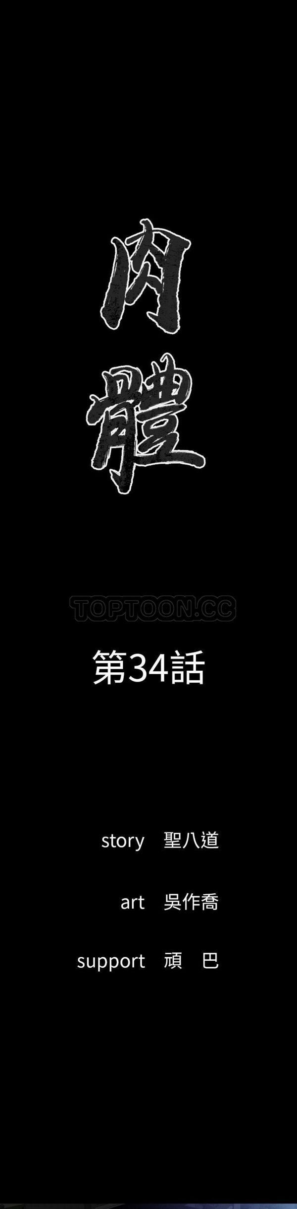 肉体 第34话 第1页