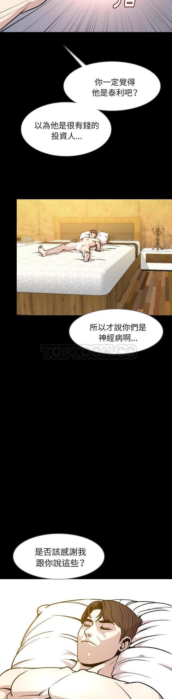 肉体 第34话 第4页
