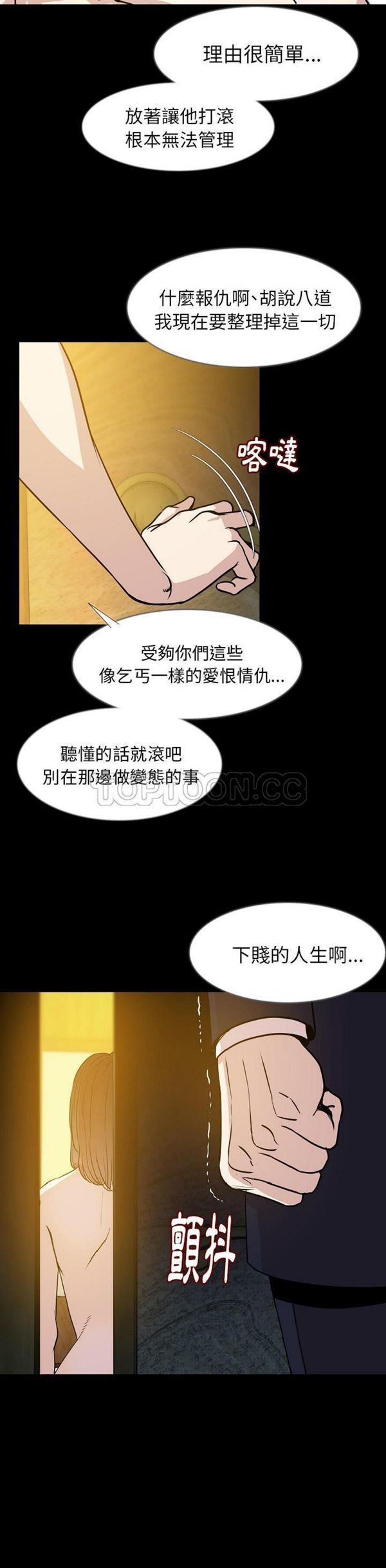 肉体 第34话 第5页