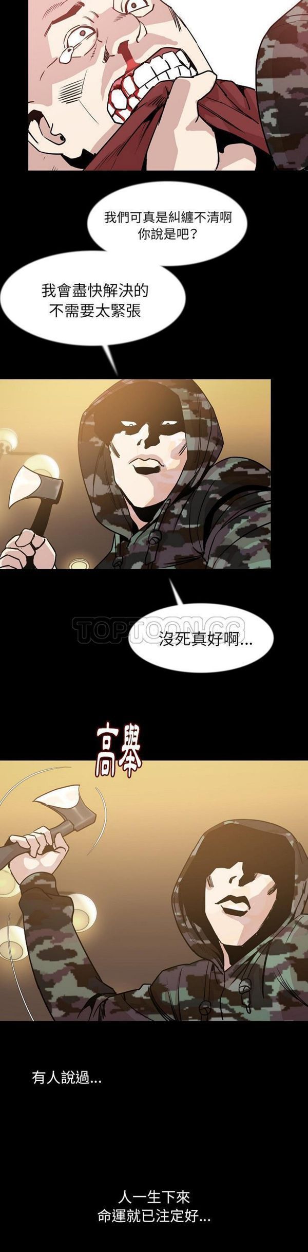 肉体 第34话 第24页
