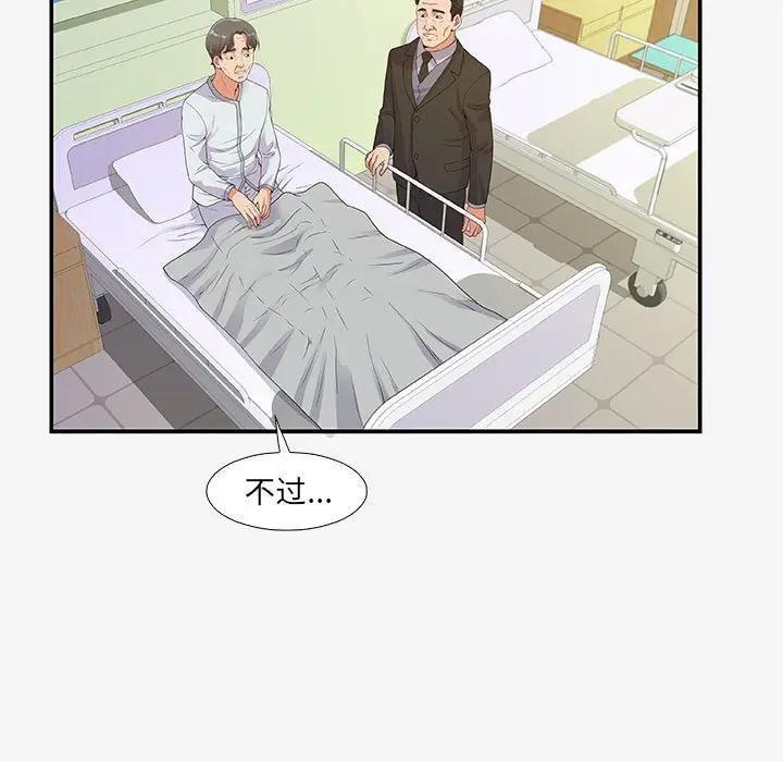 朋友以上，恋人未满 第14话 第29页
