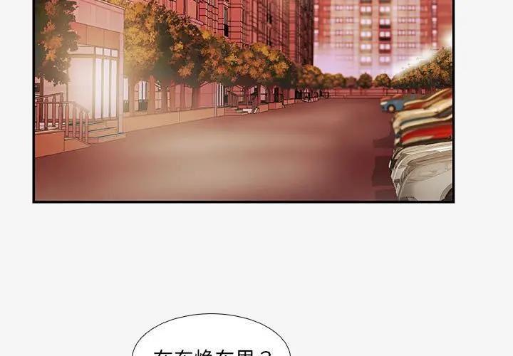 朋友以上，恋人未满 第14话 第3页