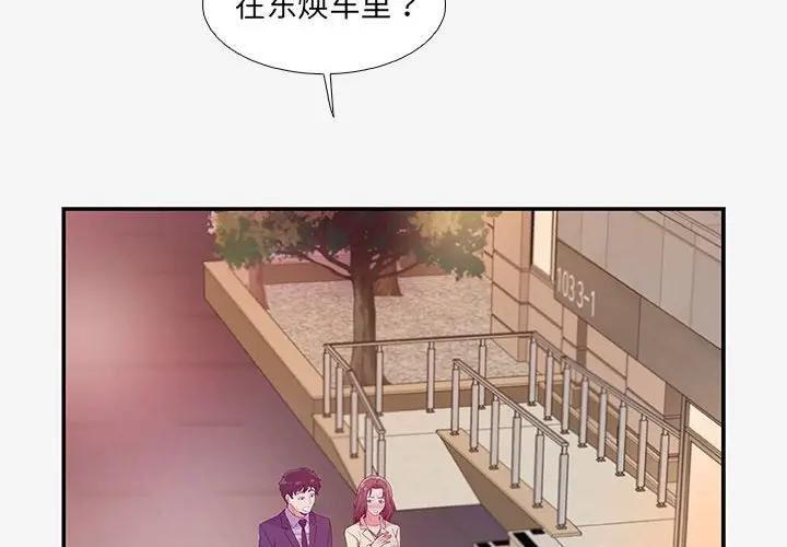 朋友以上，恋人未满 第14话 第4页