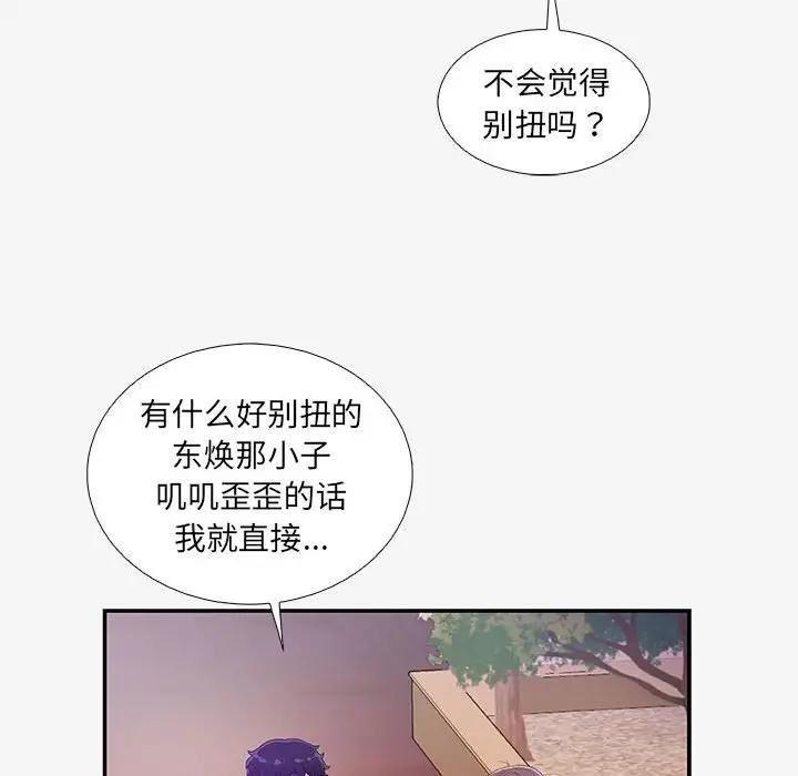 朋友以上，恋人未满 第14话 第8页