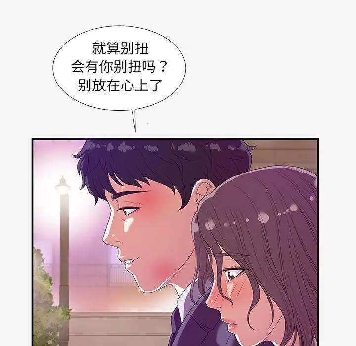 朋友以上，恋人未满 第14话 第10页