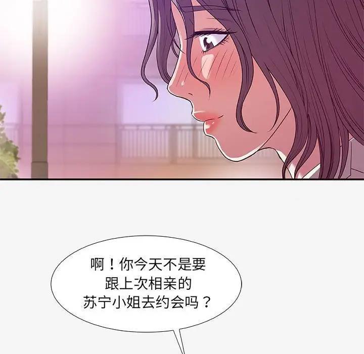 朋友以上，恋人未满 第14话 第12页