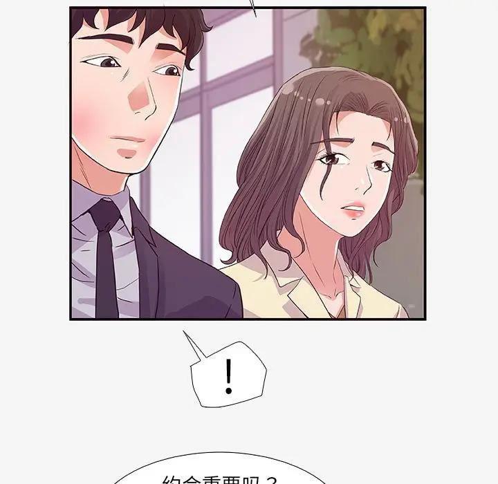 朋友以上，恋人未满 第14话 第13页