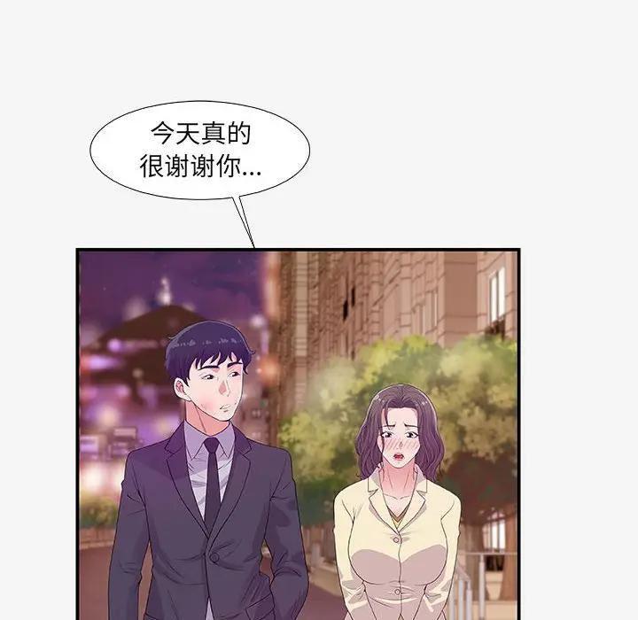 朋友以上，恋人未满 第14话 第16页