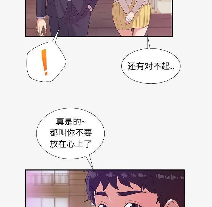 朋友以上，恋人未满 第14话 第17页