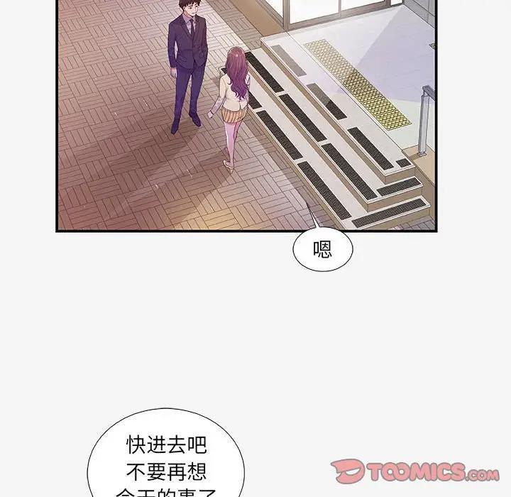 朋友以上，恋人未满 第14话 第20页