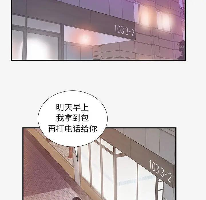 朋友以上，恋人未满 第14话 第19页