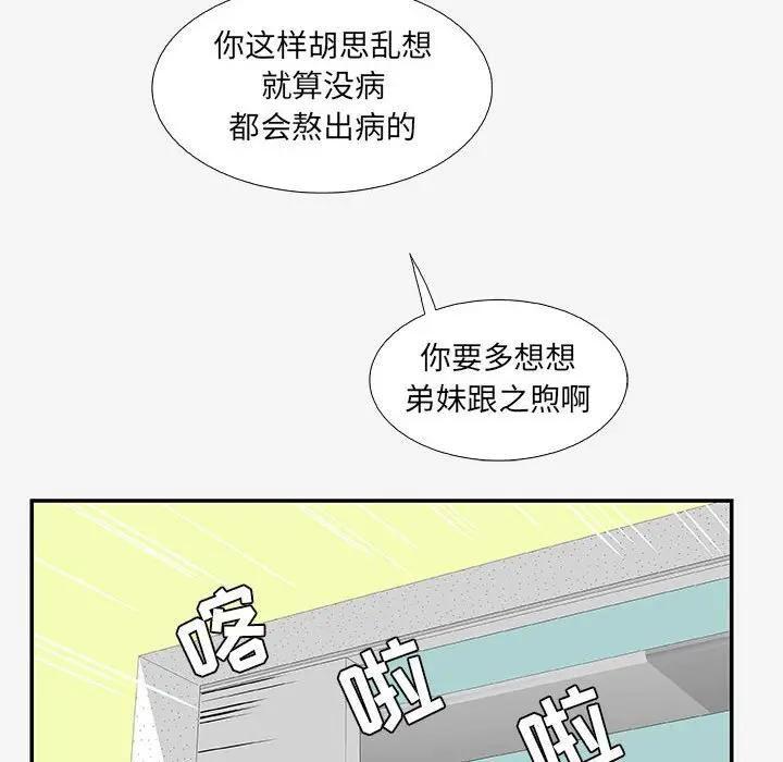 朋友以上，恋人未满 第14话 第32页