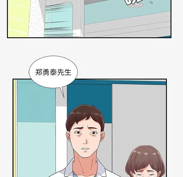 朋友以上，恋人未满 第14话 第33页