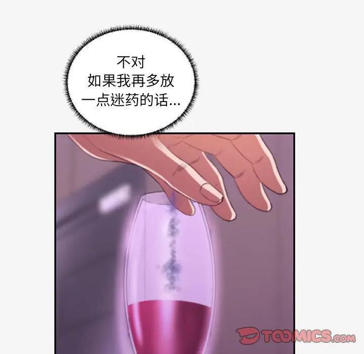 朋友以上，恋人未满 第14话 第56页