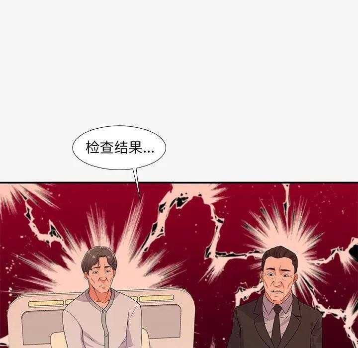 朋友以上，恋人未满 第14话 第39页