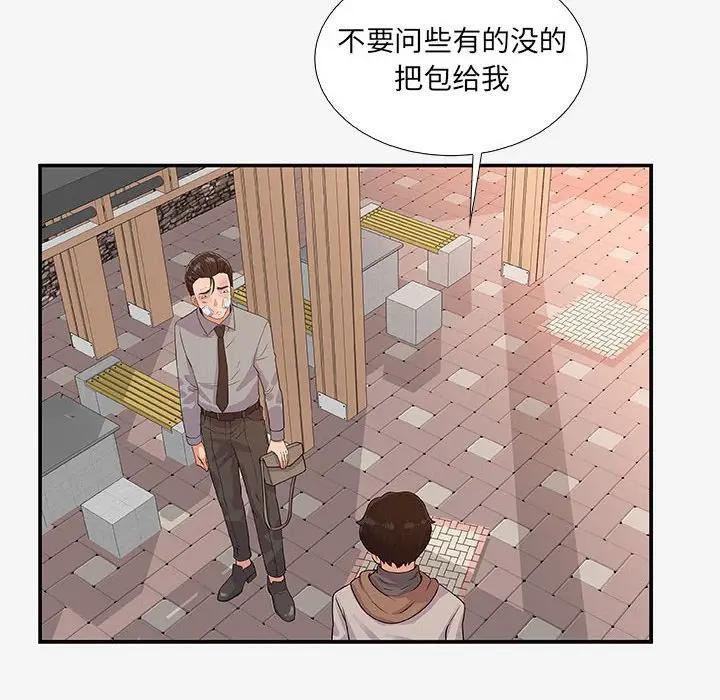 朋友以上，恋人未满 第14话 第46页