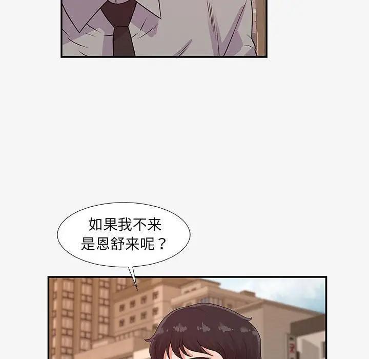 朋友以上，恋人未满 第14话 第48页