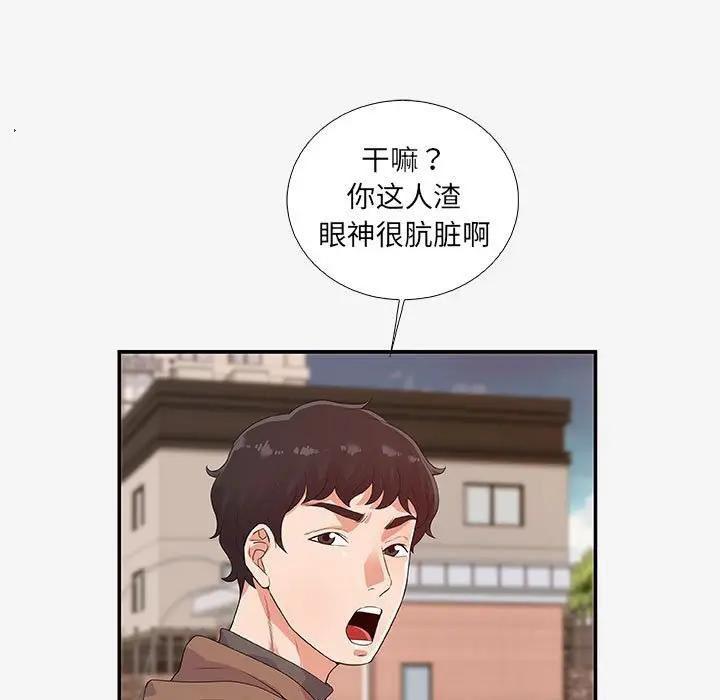 朋友以上，恋人未满 第14话 第67页