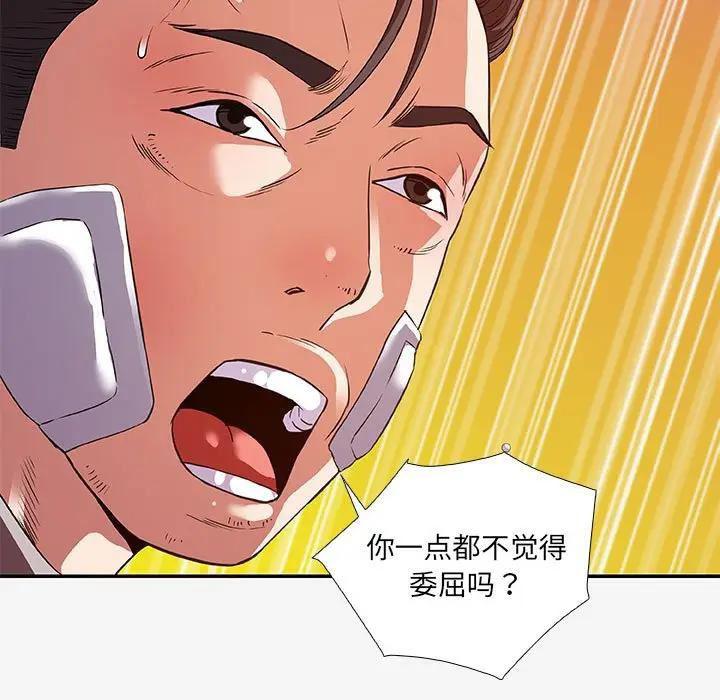 朋友以上，恋人未满 第14话 第69页