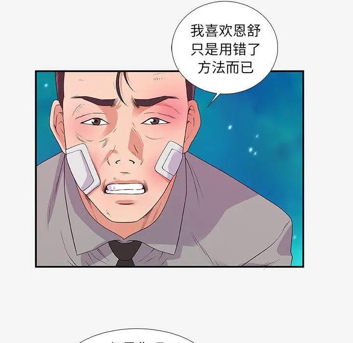 朋友以上，恋人未满 第14话 第81页