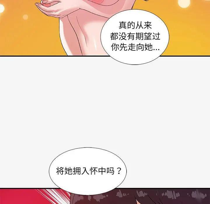 朋友以上，恋人未满 第14话 第85页