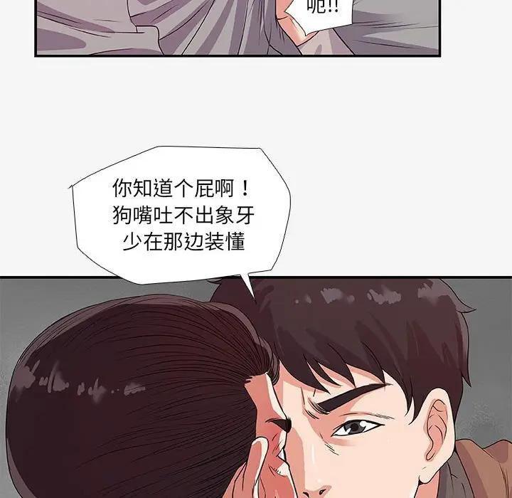 朋友以上，恋人未满 第14话 第88页
