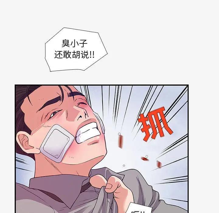 朋友以上，恋人未满 第14话 第87页